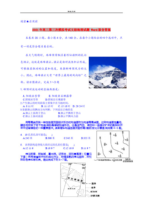 2021年高三第三次模拟考试文综地理试题 Word版含答案