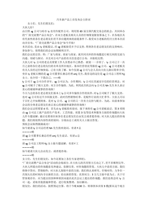 汽车新产品上市发布会主持词