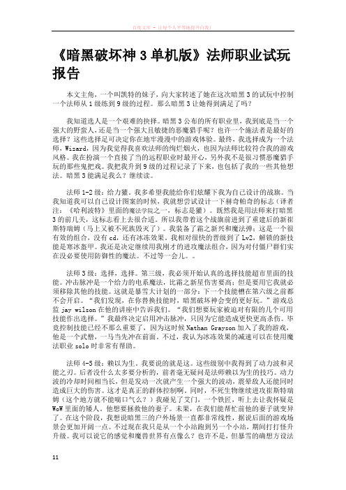 暗黑破坏神3单机版法师职业试玩报告