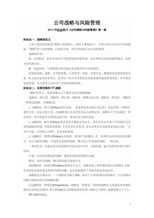 (风险管理)CPA公司战略与风险管理知识点总结