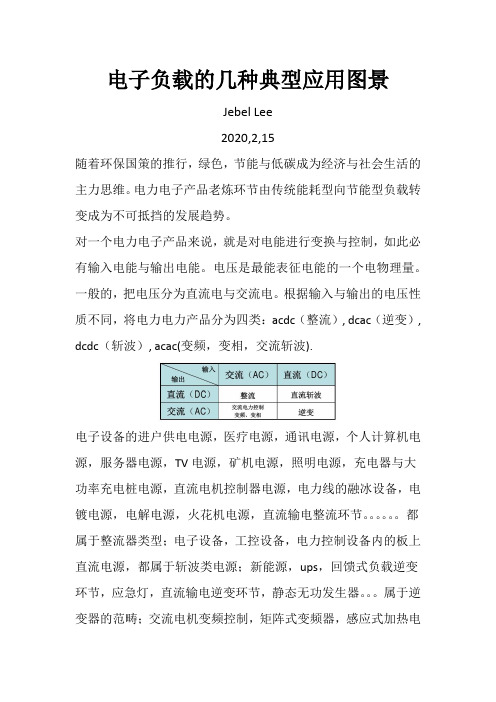 电子负载的几种典型应用图景