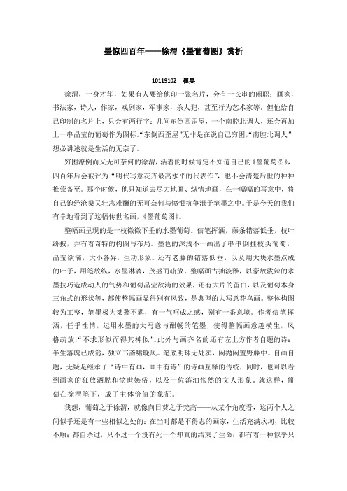 墨惊四百年——徐渭《墨葡萄图》赏析