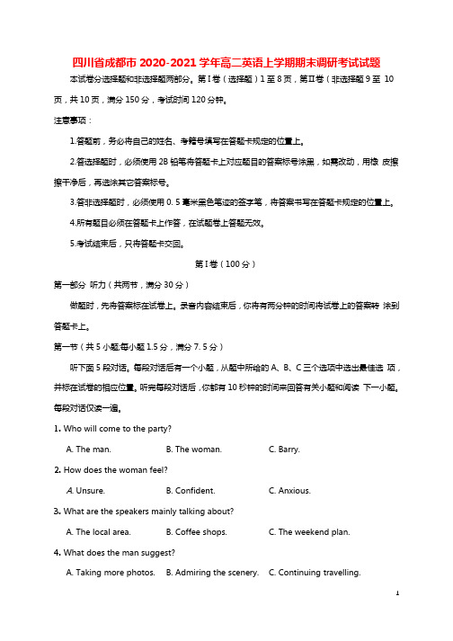 四川省成都市2020-2021学年高二英语上学期期末调研考试试题