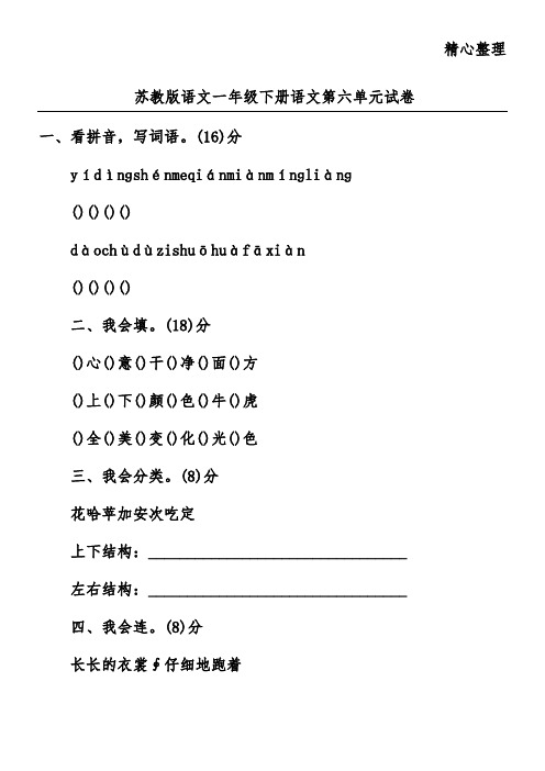 苏教版语文一年级下册语文第六单元试卷