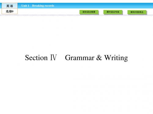 【最新】高中(人教版)英语选修9课件：unit 1 section 4