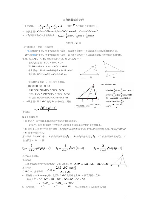 常用数学定理(绝对有用!)