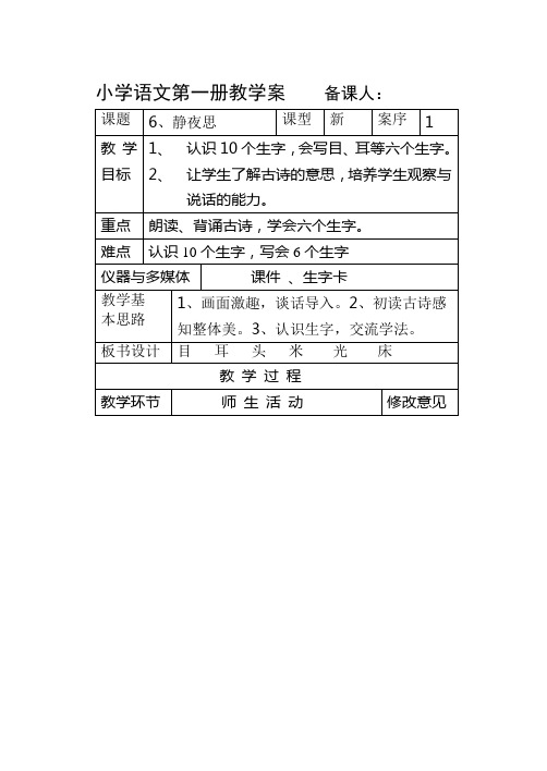 语文第一册整册教案集(人教版课标本)课文6—8课 (2)