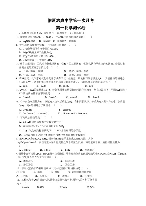 高一化学第一次月考试卷及答案