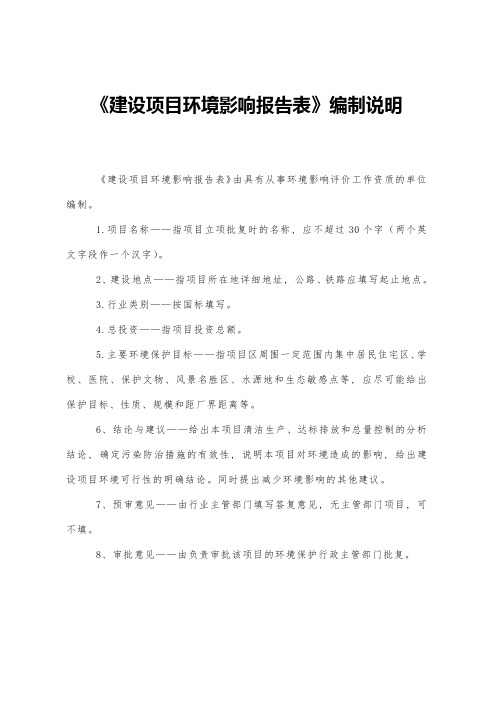 某某铝业建设项目环境评估报告表