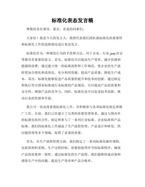 标准化表态发言稿