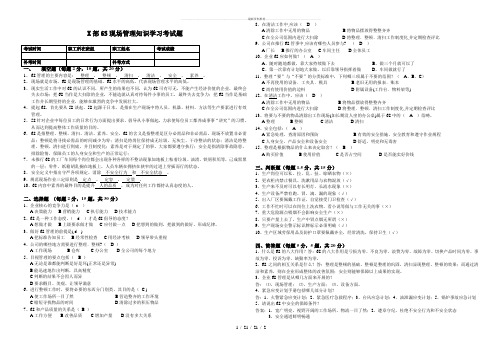 6S考试试卷(附答案)