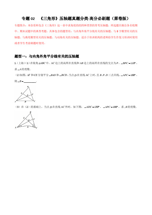 专题 三角形压轴题真题分类(原卷版)—八年级数学上册必刷题(人教版)