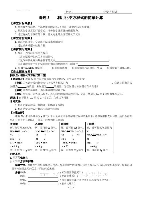 课题3    利用化学方程式的简单计算