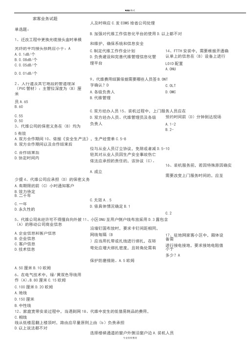 2016年移动L1认证家客试题