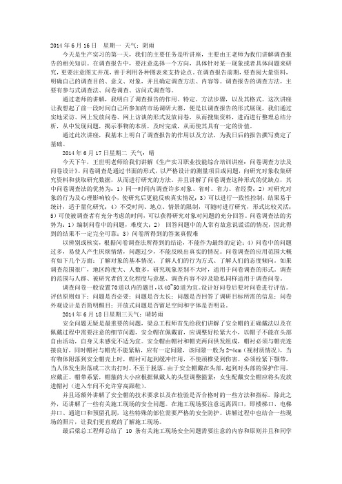 建筑学实习日记30篇