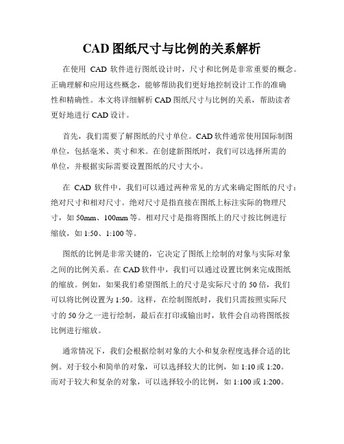 CAD图纸尺寸与比例的关系解析