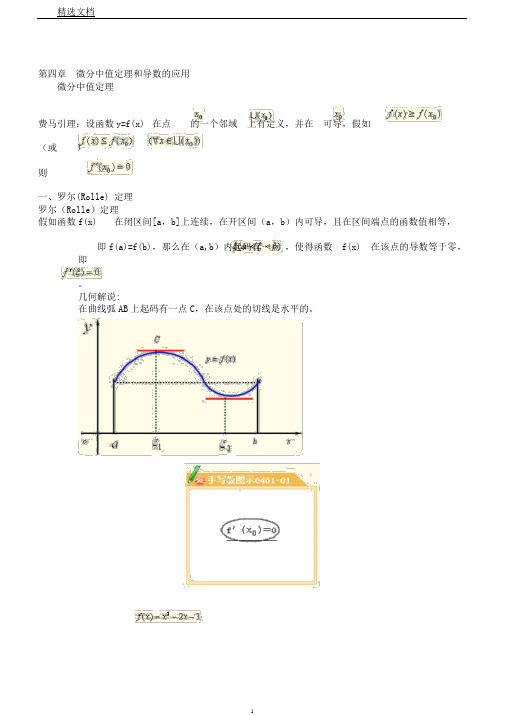 自考高等数学一精讲第四章节