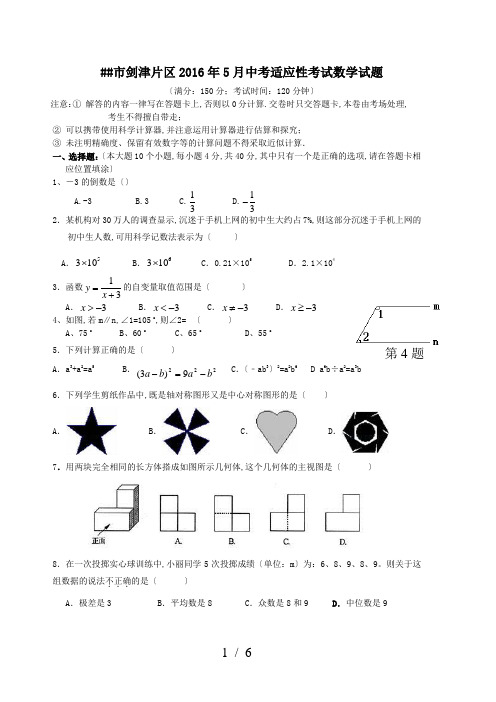 福建省南平市剑津片区月中考适应性考试数学试题含答案