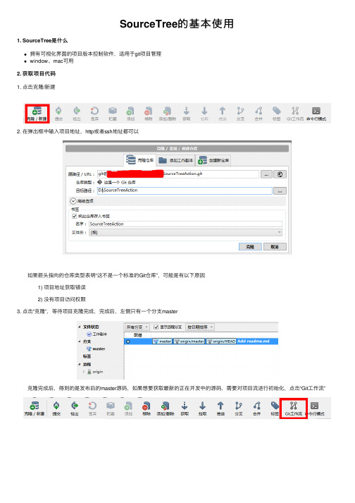 SourceTree的基本使用