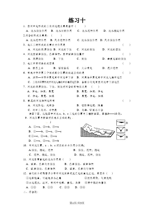 人教版高中地理必修二校本作业 上学期 练习10