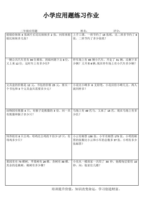 二年级数学课堂习题训练I (95)