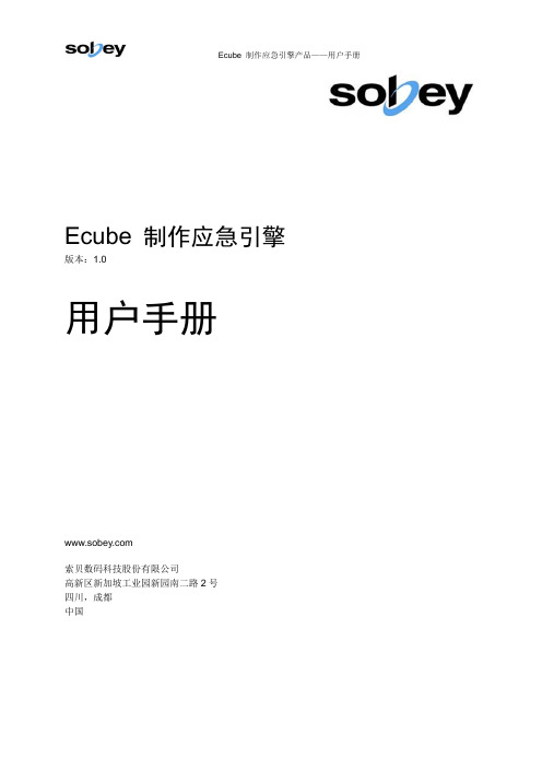 Ecube服务器_V1.0_用户手册_20110902