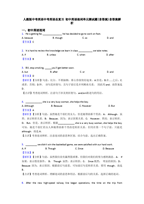 人教版中考英语中考英语总复习 初中英语连词单元测试题(含答案)含答案解析