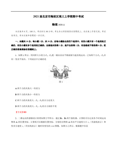2021届北京市海淀区高三上学期期中考试物理试题 word版