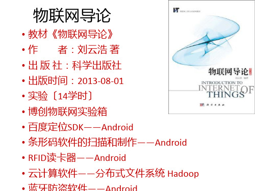 物联网导论_第1章_物联网概述