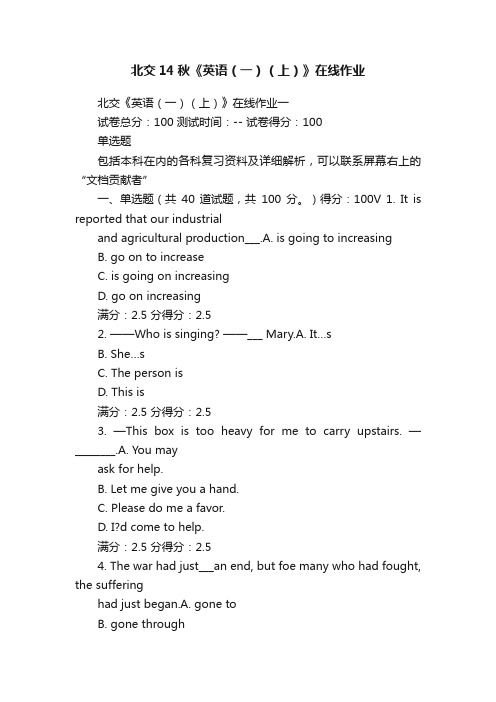 北交14秋《英语(一)(上)》在线作业