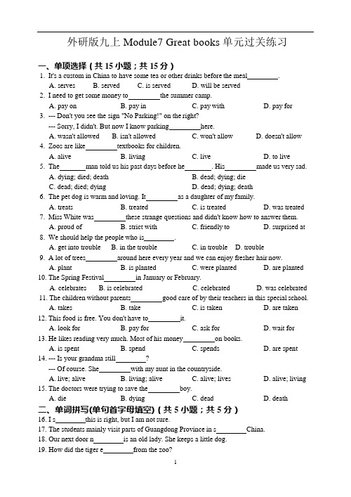 外研版九年级上册Module 7 Great books 单元过关练习(含答案Word版)