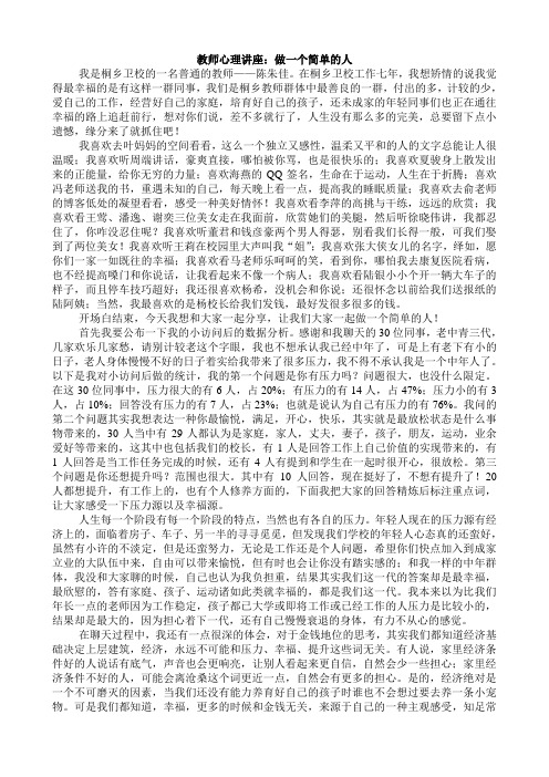 做一个简单的人