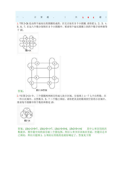 小学二年级奥数题图形及答案