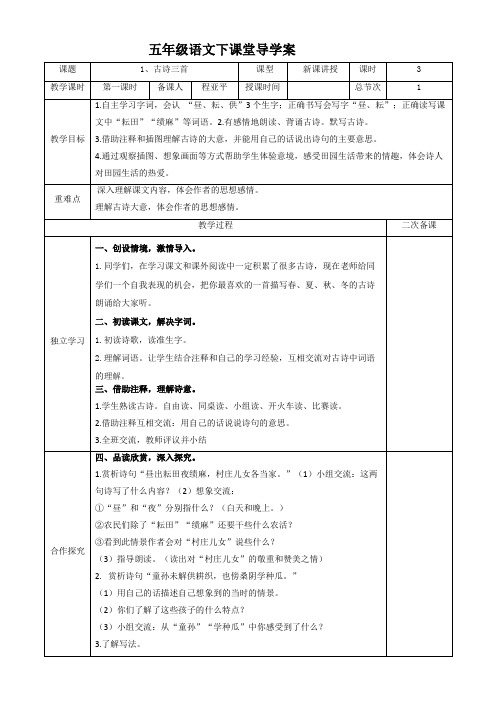 【精品】人教部编版五年级语文下册导学案(全册)