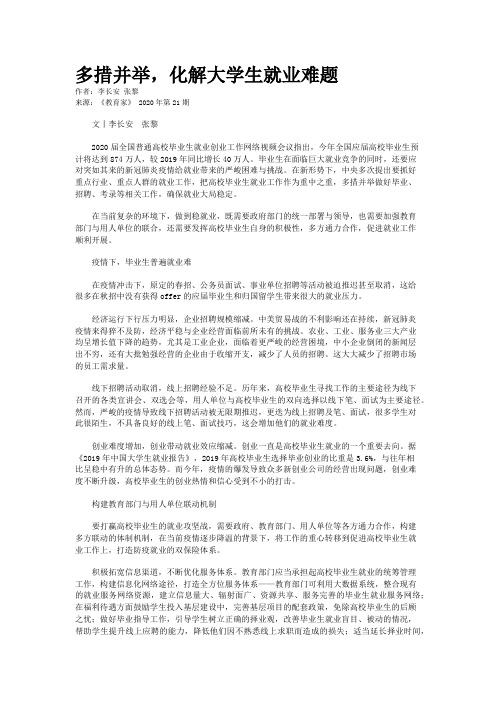 多措并举，化解大学生就业难题