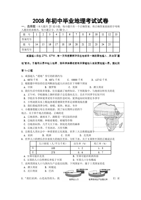 2008年初中地理毕业考试试卷试题试卷