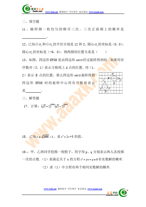 九年级数学上册期中调研考试试卷4