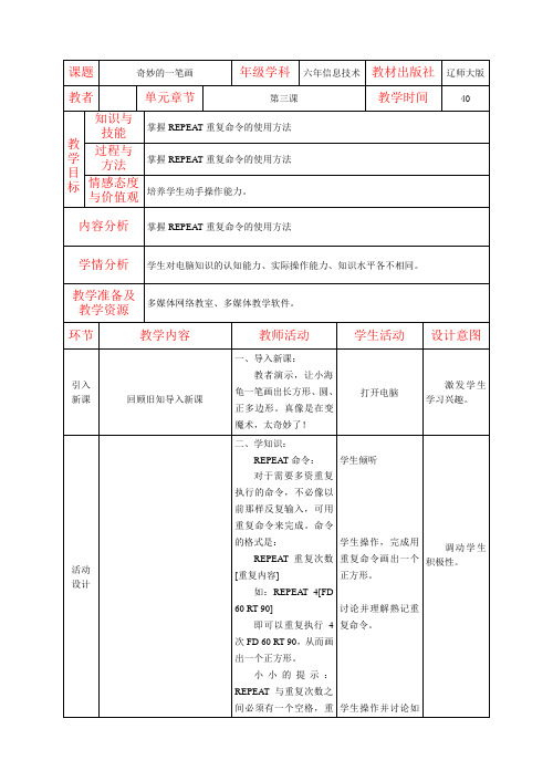 1.3.1 奇妙的一笔画