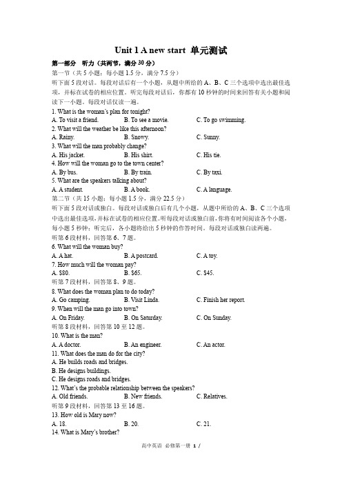 (外研版2019课标)高中英语必修第一册 Unit 1单元测试(含答案)