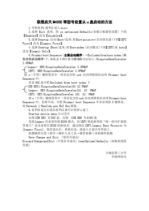 联想启天M435E等型号设置从u盘64Gu盘启动的方法