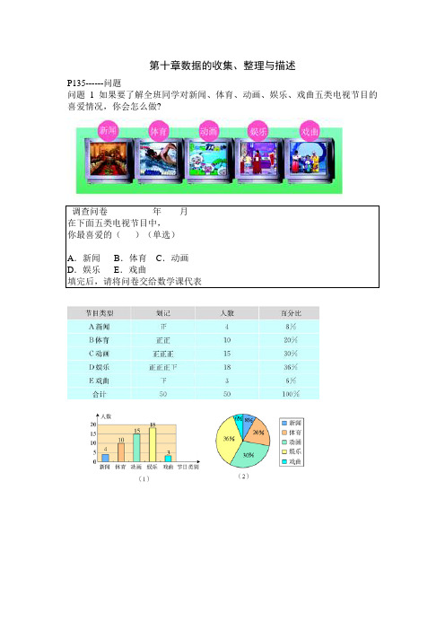 新人教版七年级下册数学教材配题-第10章数据的收集、整理与描述