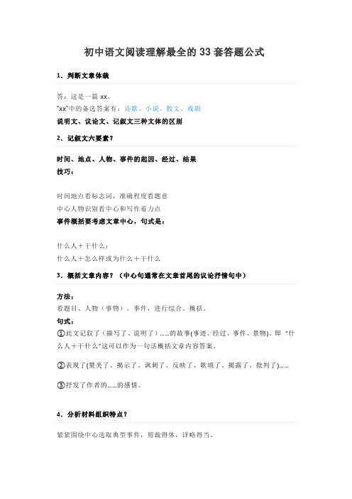 初中语文阅读理解最全答题公式