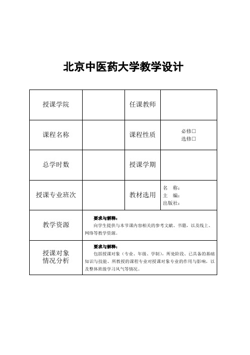 北京中医药大学教学设计