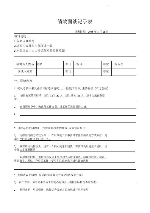 绩效面谈记录表.pdf