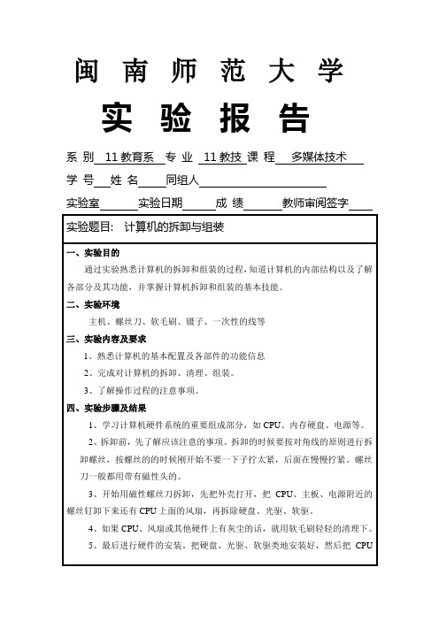 计算机的拆卸与组装实验报告