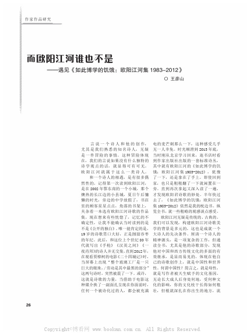 而欧阳江河谁也不是——遇见《如此博学的饥饿：欧阳江河集1983-2012》