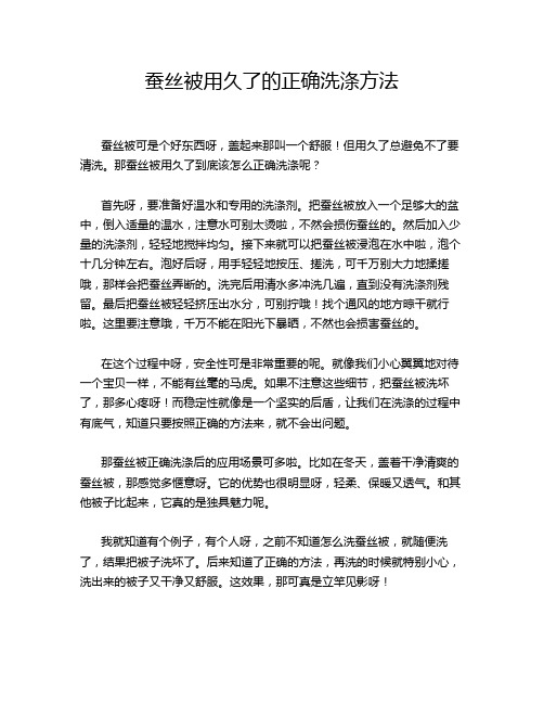 蚕丝被用久了的正确洗涤方法