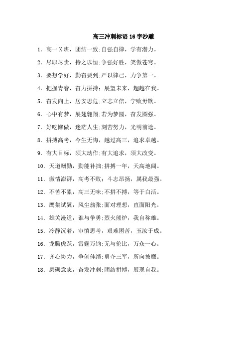 高三冲刺标语16字沙雕