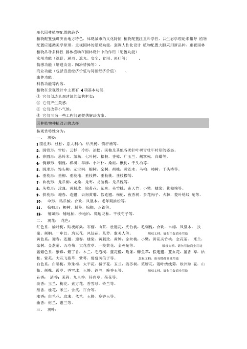 园林景观设计方案植物种植的选择