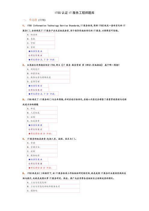 ITSS认证IT服务工程师题库